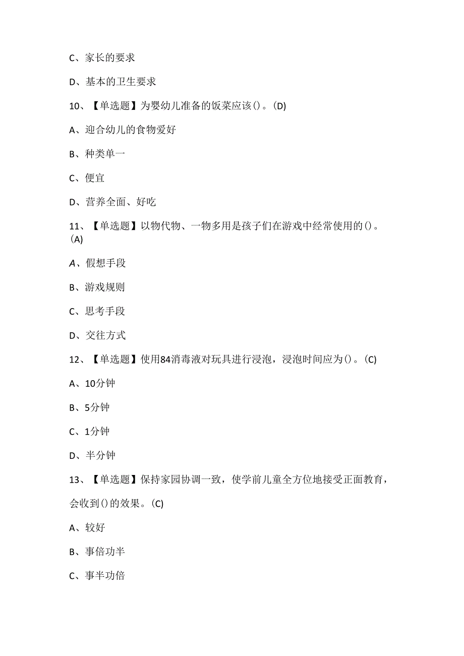 2025年保育员（初级）考试题题库.docx_第3页