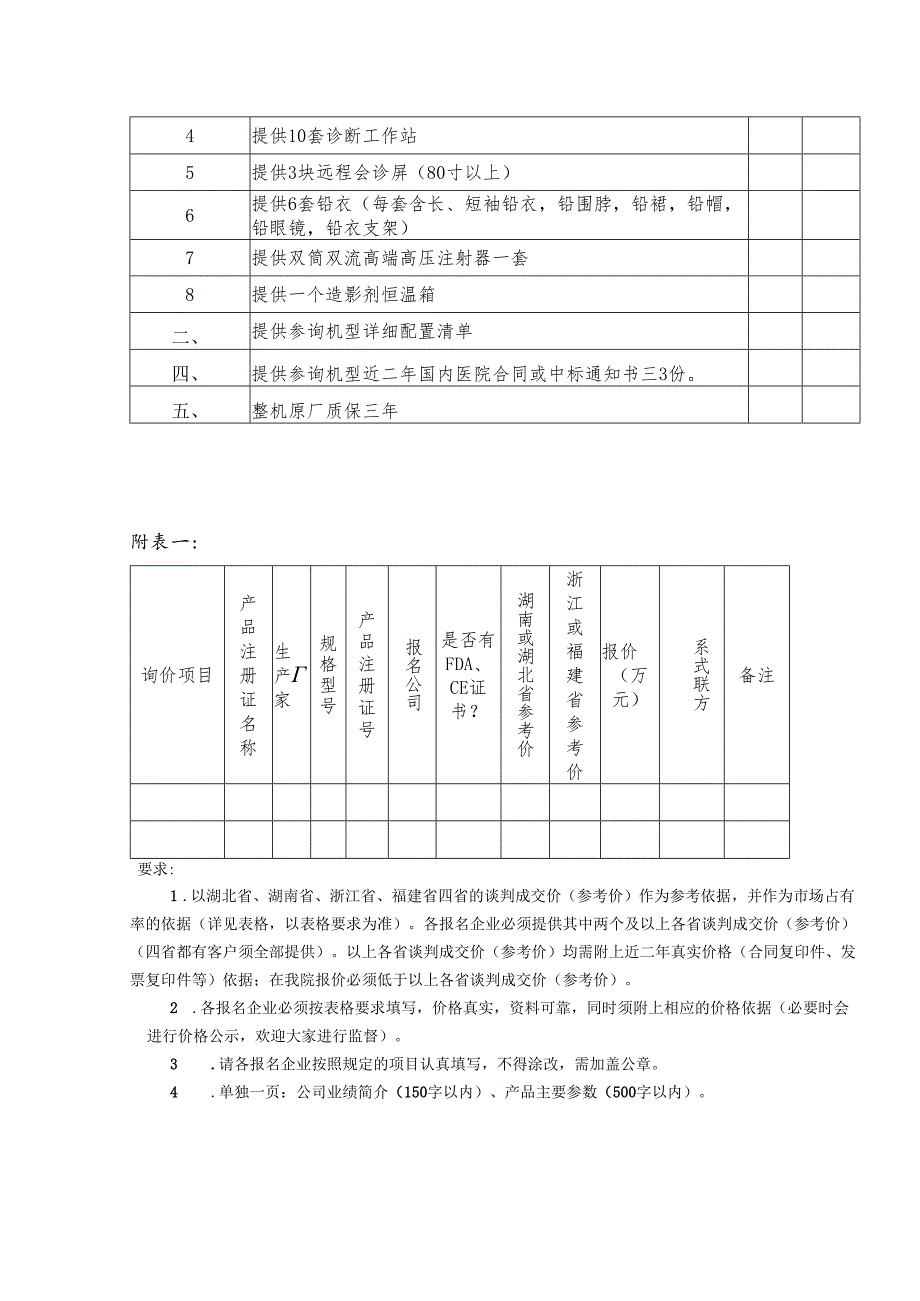 XX职工医院采购超高端CT设备参数要求（2025年）.docx_第2页