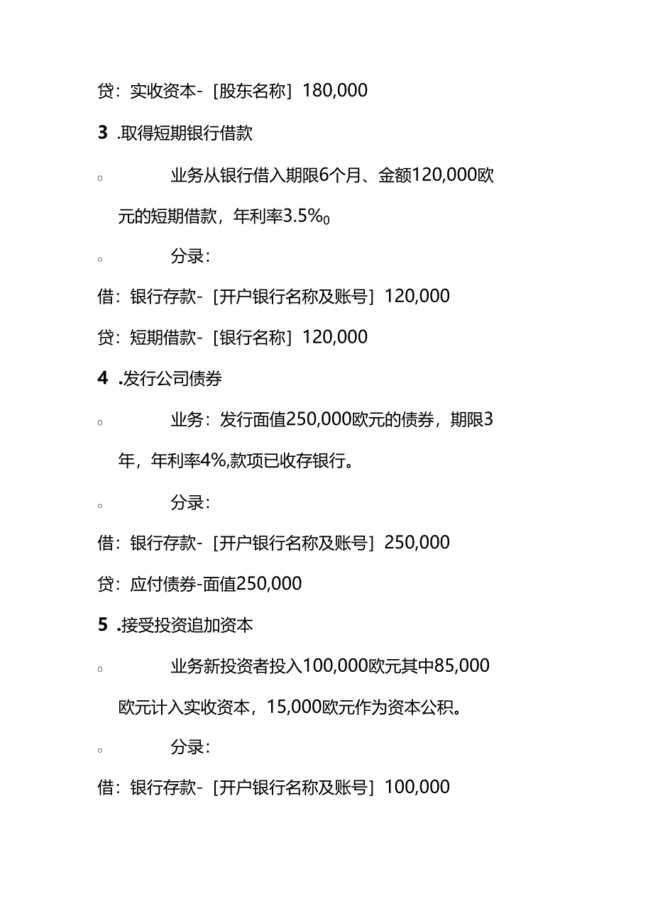 做账实操-圣马力诺公司全盘账务处理分录实例.docx_第2页