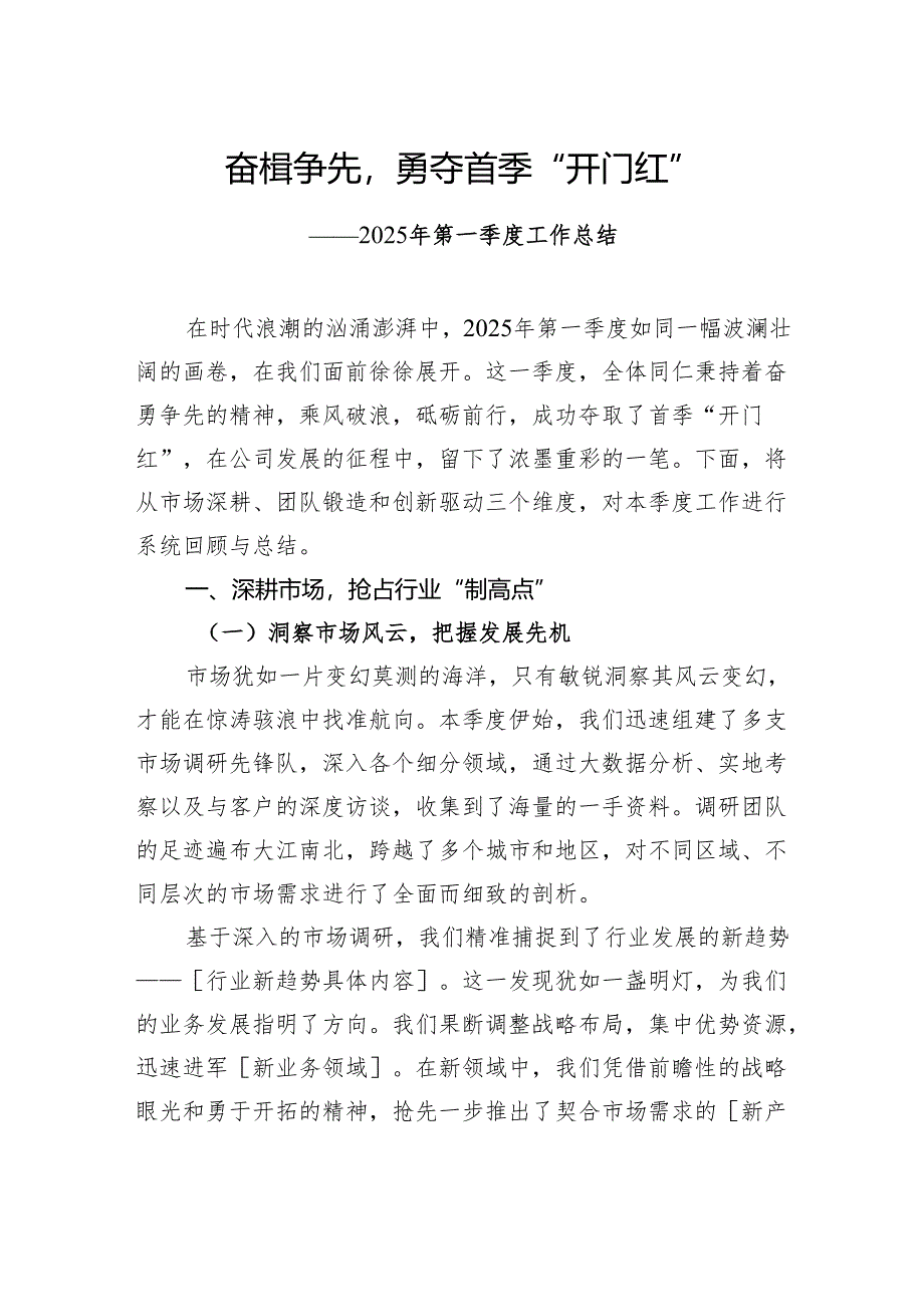 2025年第一季度工作总结.docx_第1页