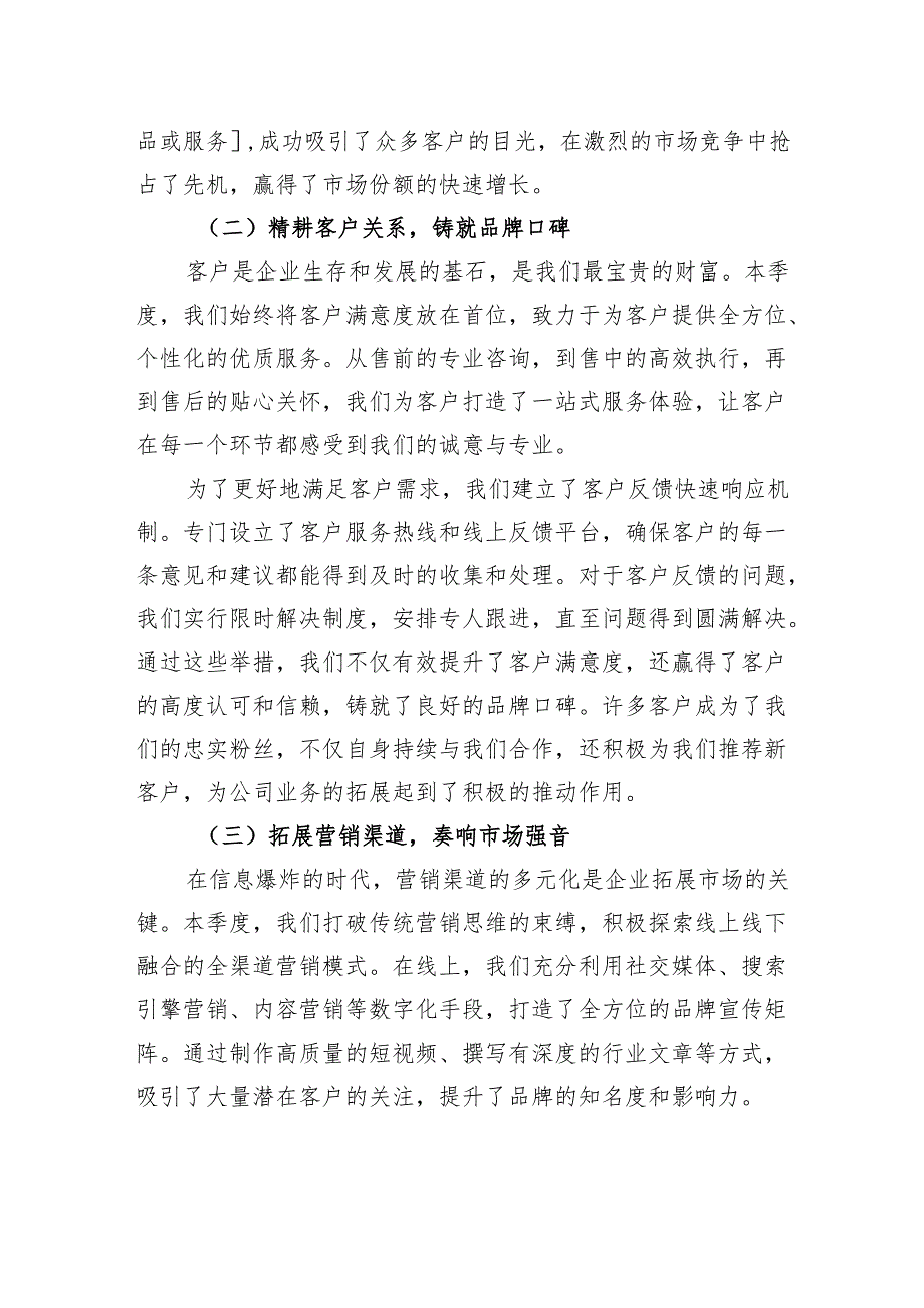 2025年第一季度工作总结.docx_第2页