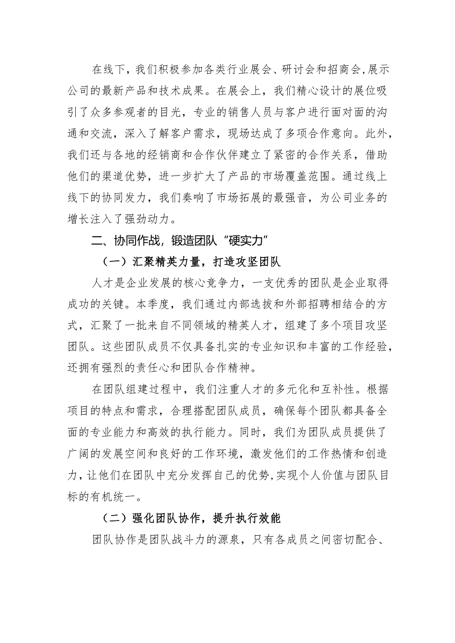 2025年第一季度工作总结.docx_第3页