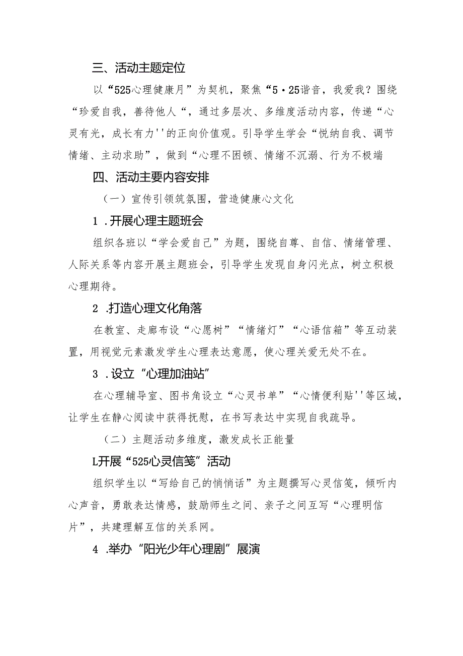 2025年小学525心理健康月活动方案.docx_第2页