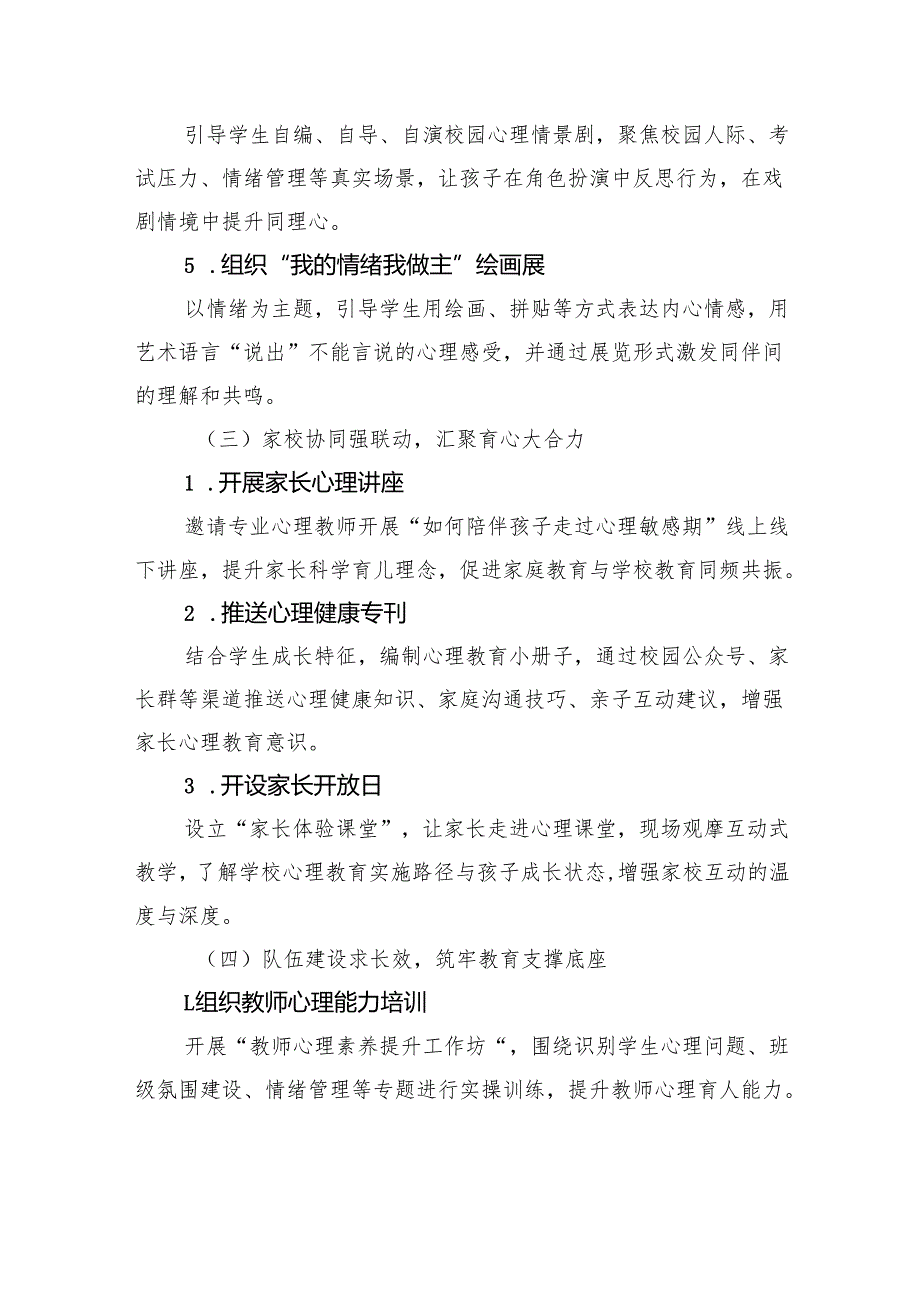 2025年小学525心理健康月活动方案.docx_第3页