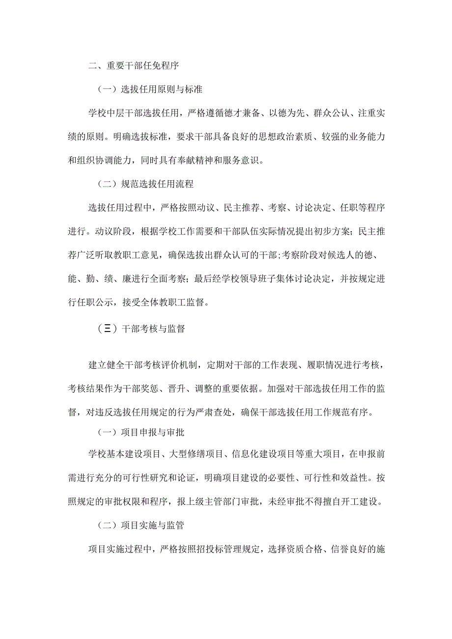 XXX学校“三重一大”事项决策实施细则.docx_第2页