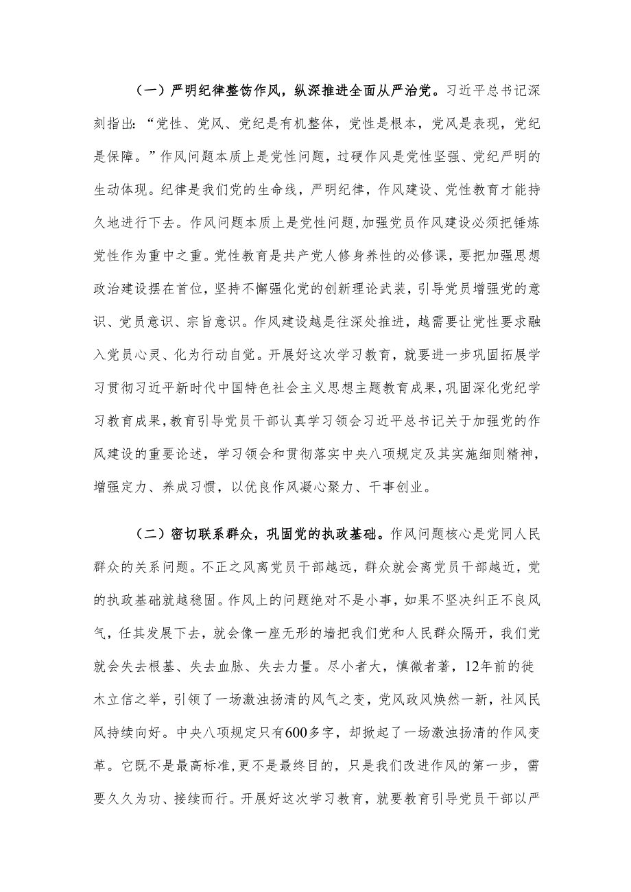 2025年4月份廉政党课：锻造“作风过硬”的党员队伍.docx_第2页