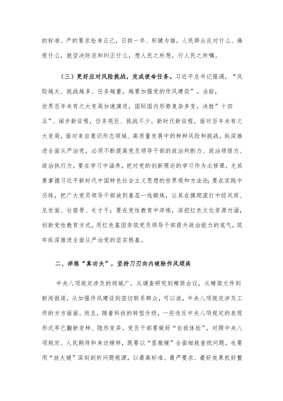 2025年4月份廉政党课：锻造“作风过硬”的党员队伍.docx_第3页