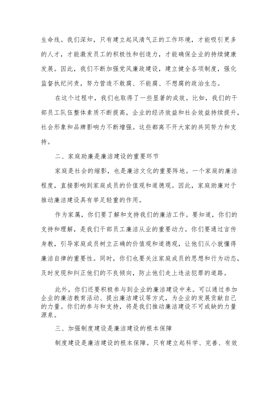 在家庭助廉座谈会上的讲话.docx_第2页