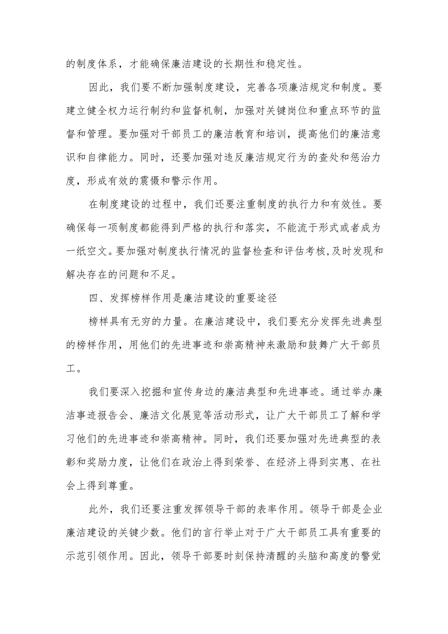 在家庭助廉座谈会上的讲话.docx_第3页