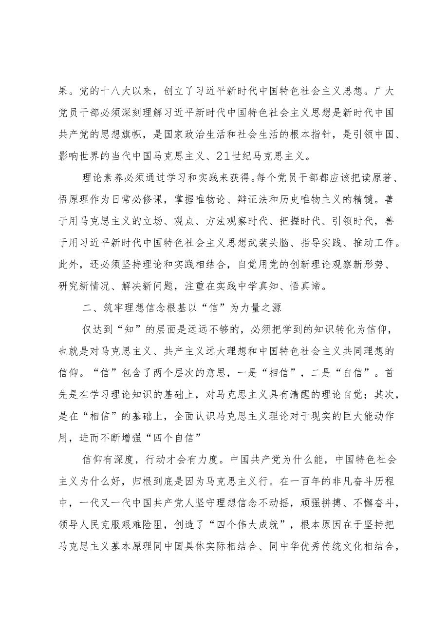 坚定理想信念心得体会.docx_第2页
