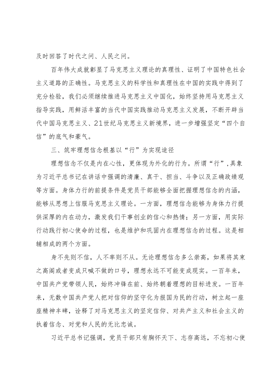 坚定理想信念心得体会.docx_第3页