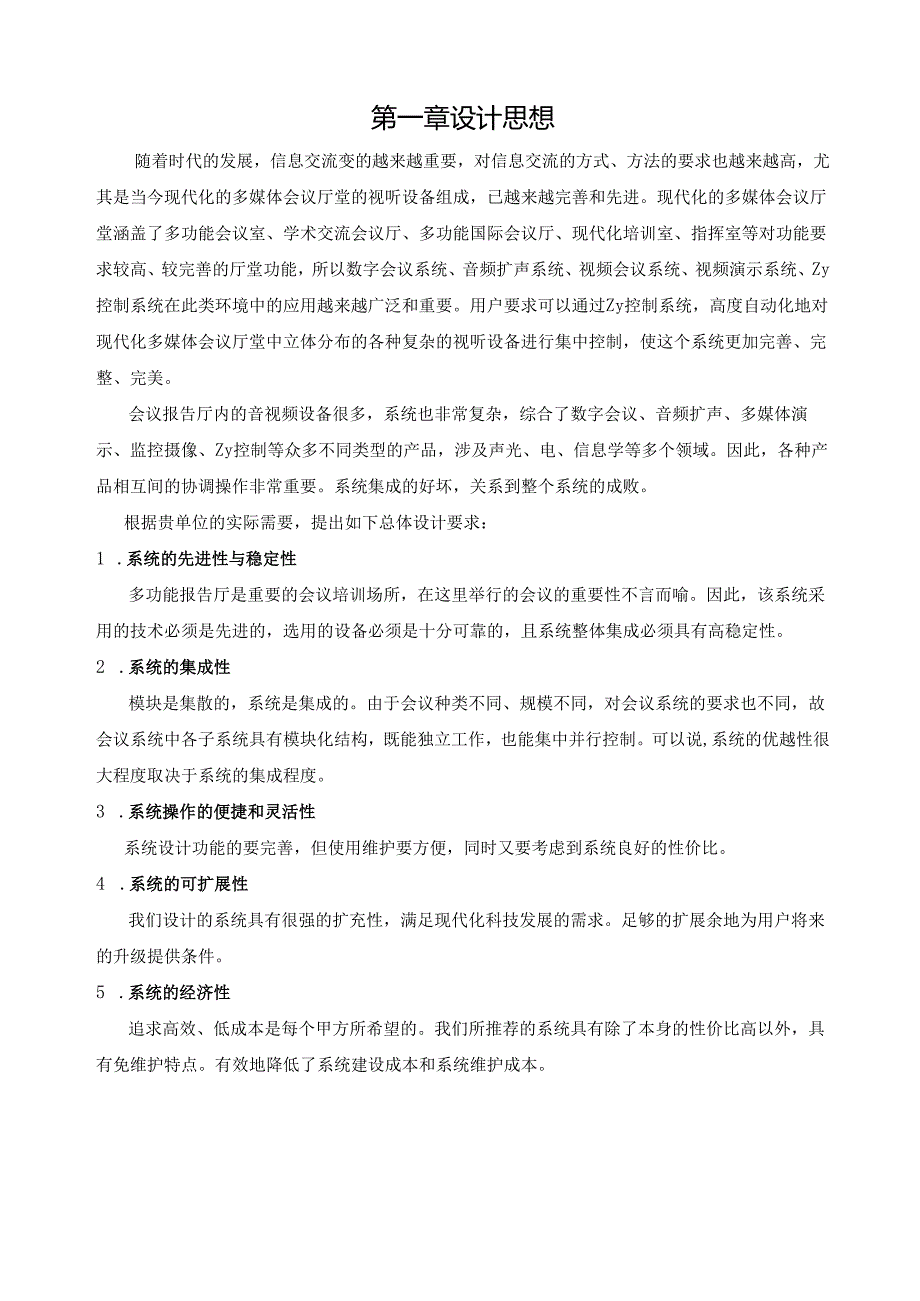 BOSCH-会议系统方案.docx_第2页