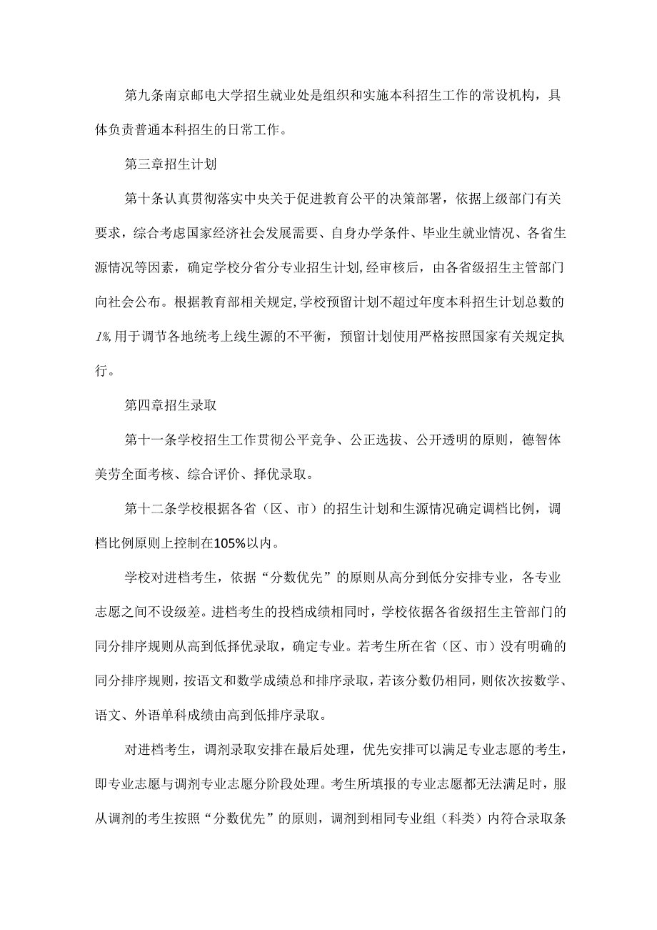 南京邮电大学2025年招生章程.docx_第2页