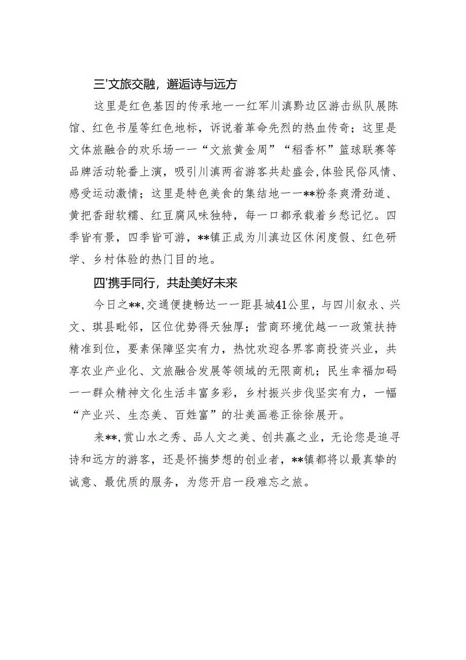 乡镇宣传推介词.docx_第2页