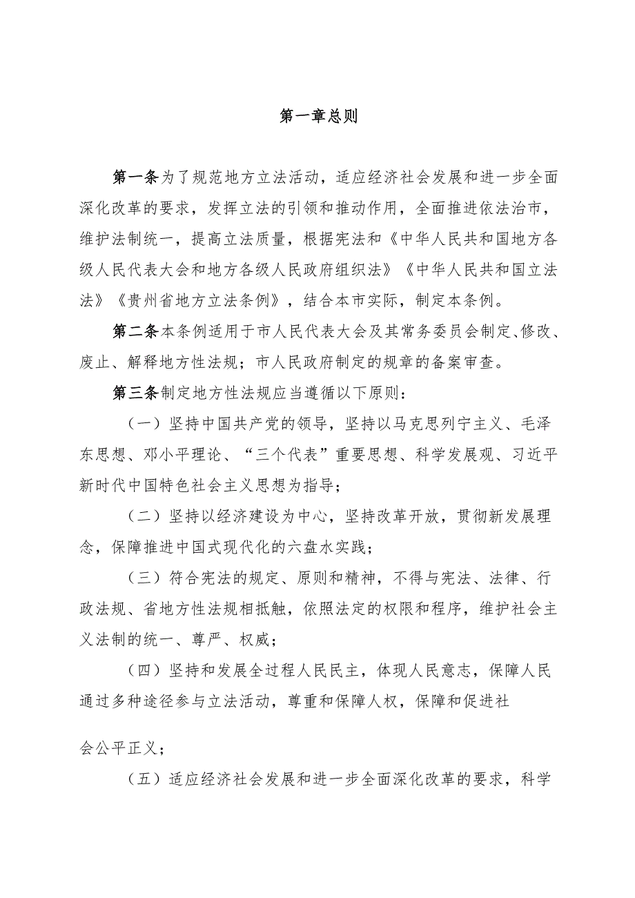 六盘水市地方立法条例2025.docx_第2页