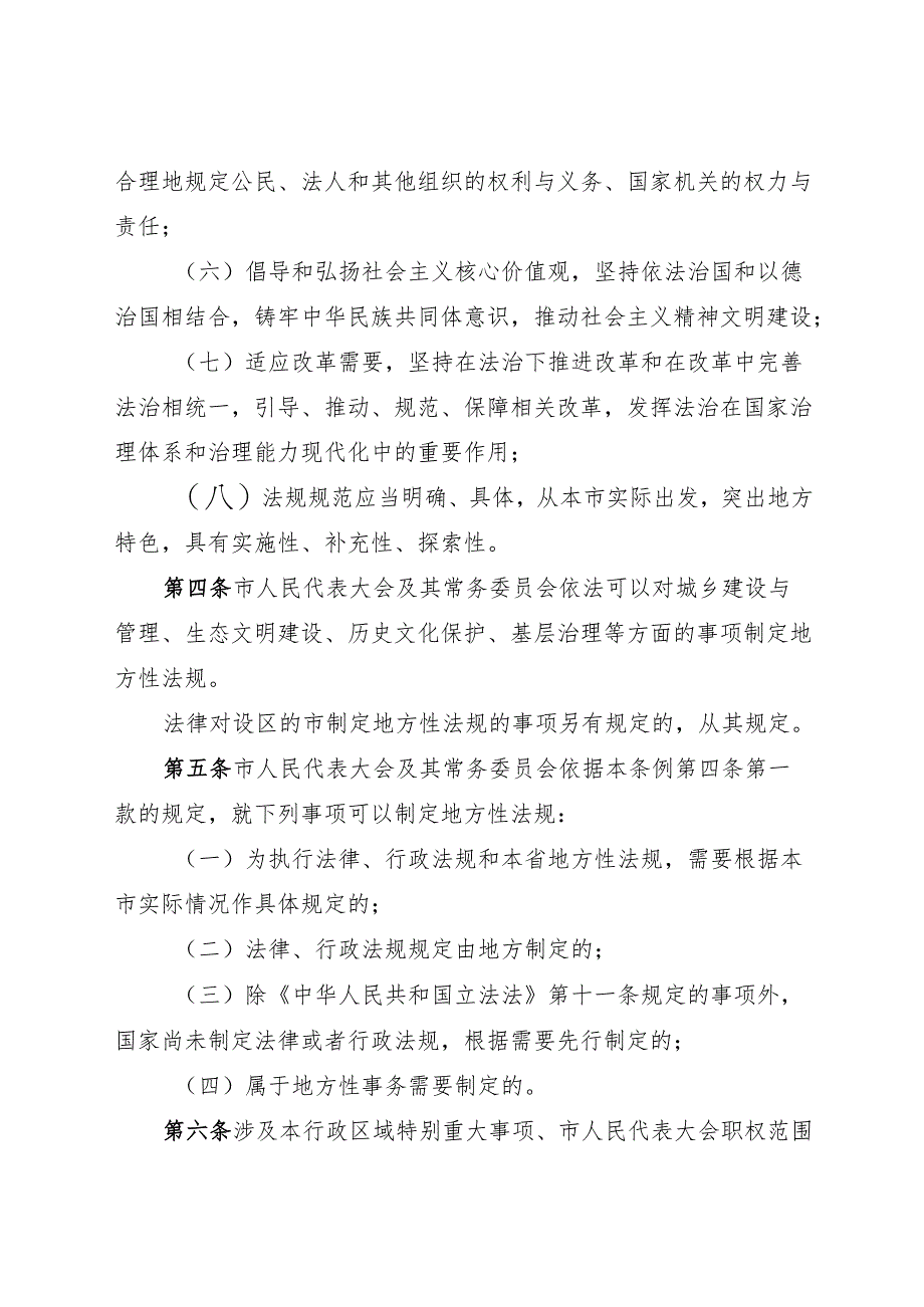 六盘水市地方立法条例2025.docx_第3页