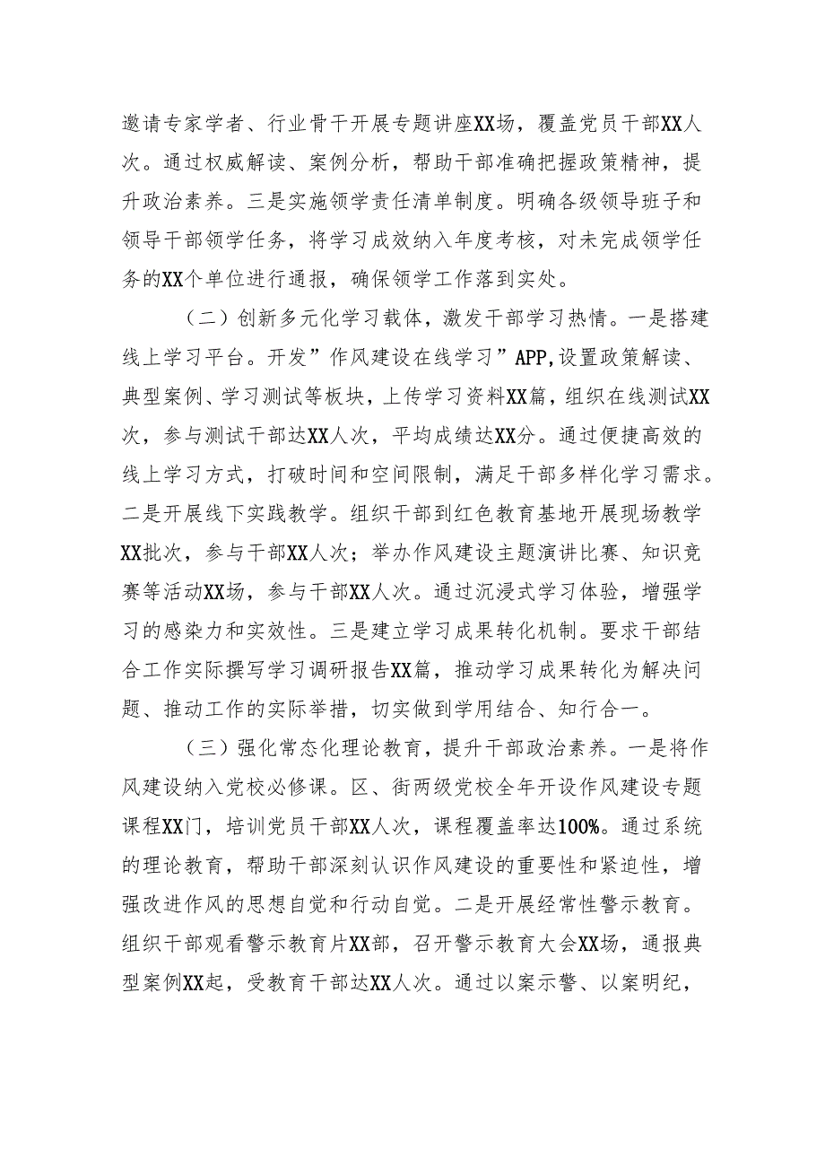 在全市干部队伍作风建设经验交流会上的汇报发言.docx_第2页