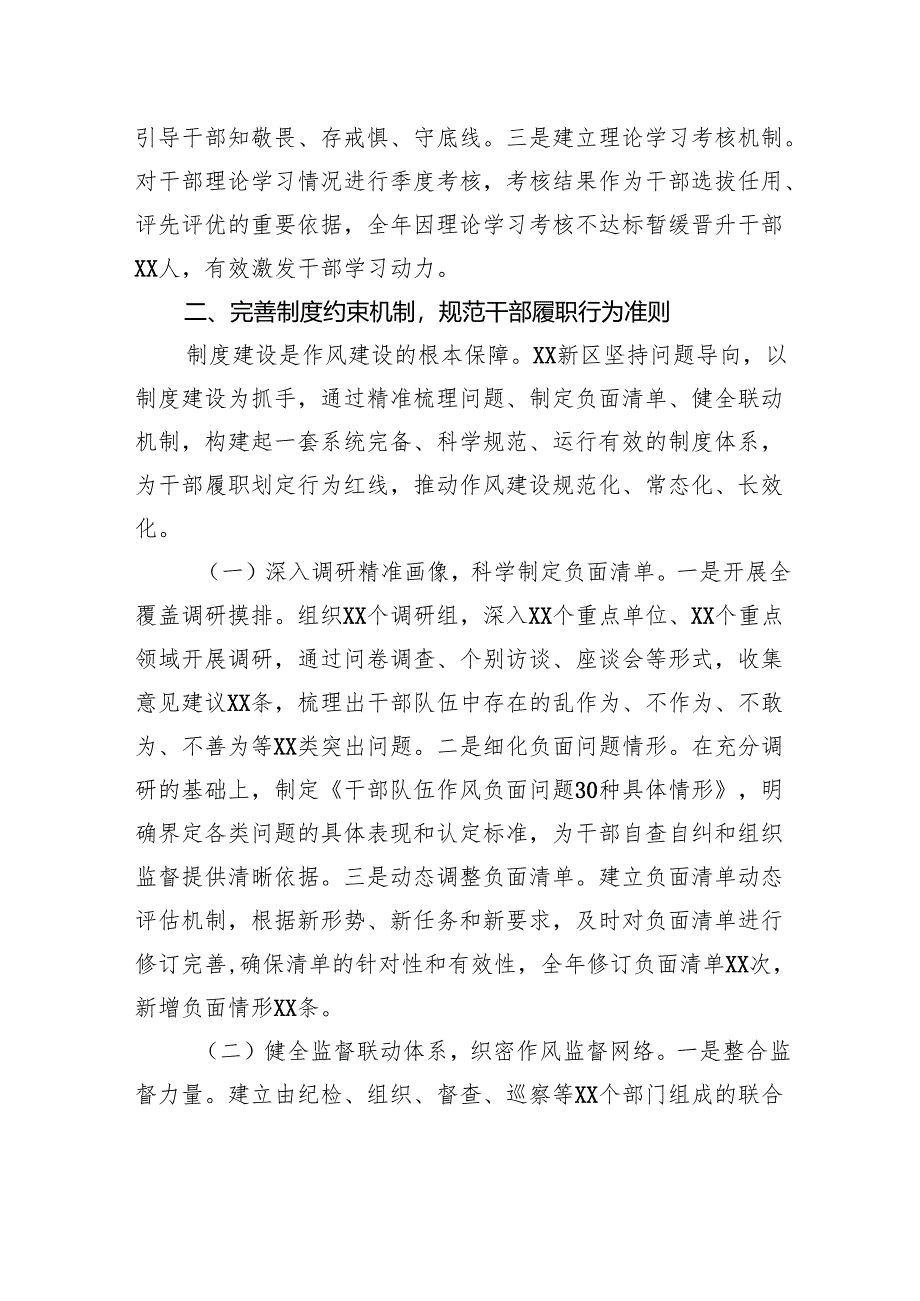 在全市干部队伍作风建设经验交流会上的汇报发言.docx_第3页