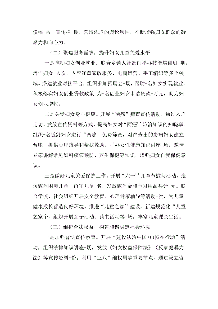 乡镇2025年上半年妇联办工作情况报告.docx_第2页
