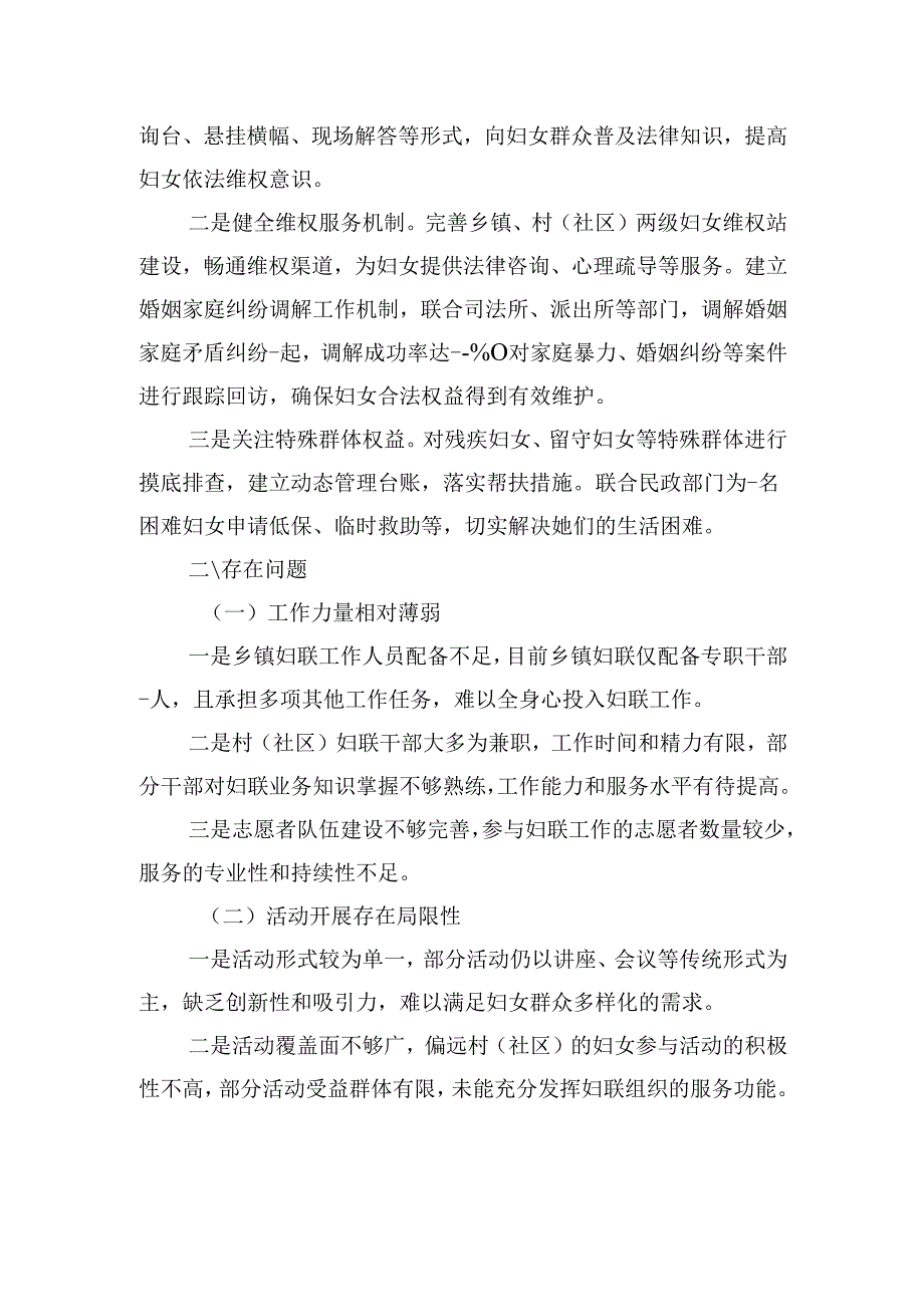 乡镇2025年上半年妇联办工作情况报告.docx_第3页