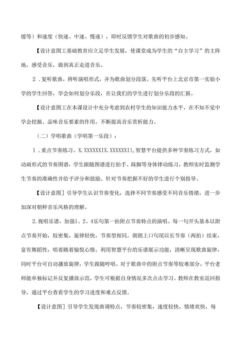 农村小学人音版五年级音乐中小学智慧教育平台应用案例苹果丰收.docx_第3页