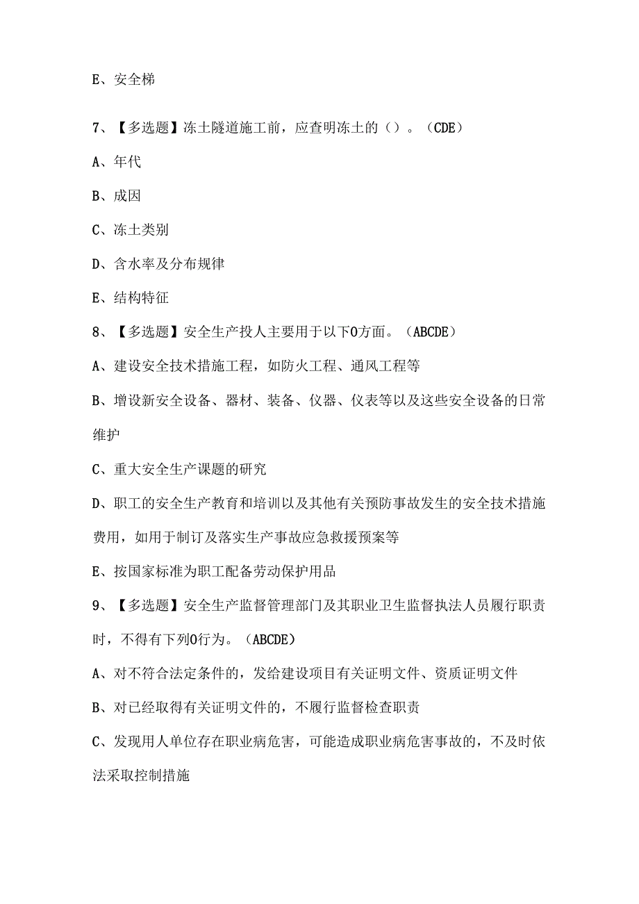 2025年公路水运工程施工企业安全生产管理人员试题题库.docx_第2页