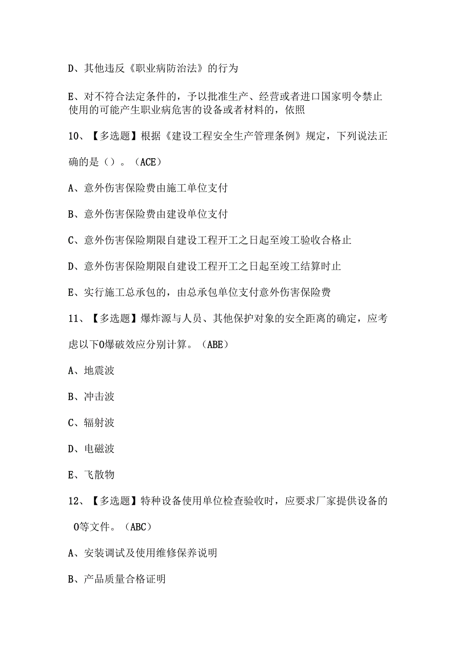 2025年公路水运工程施工企业安全生产管理人员试题题库.docx_第3页