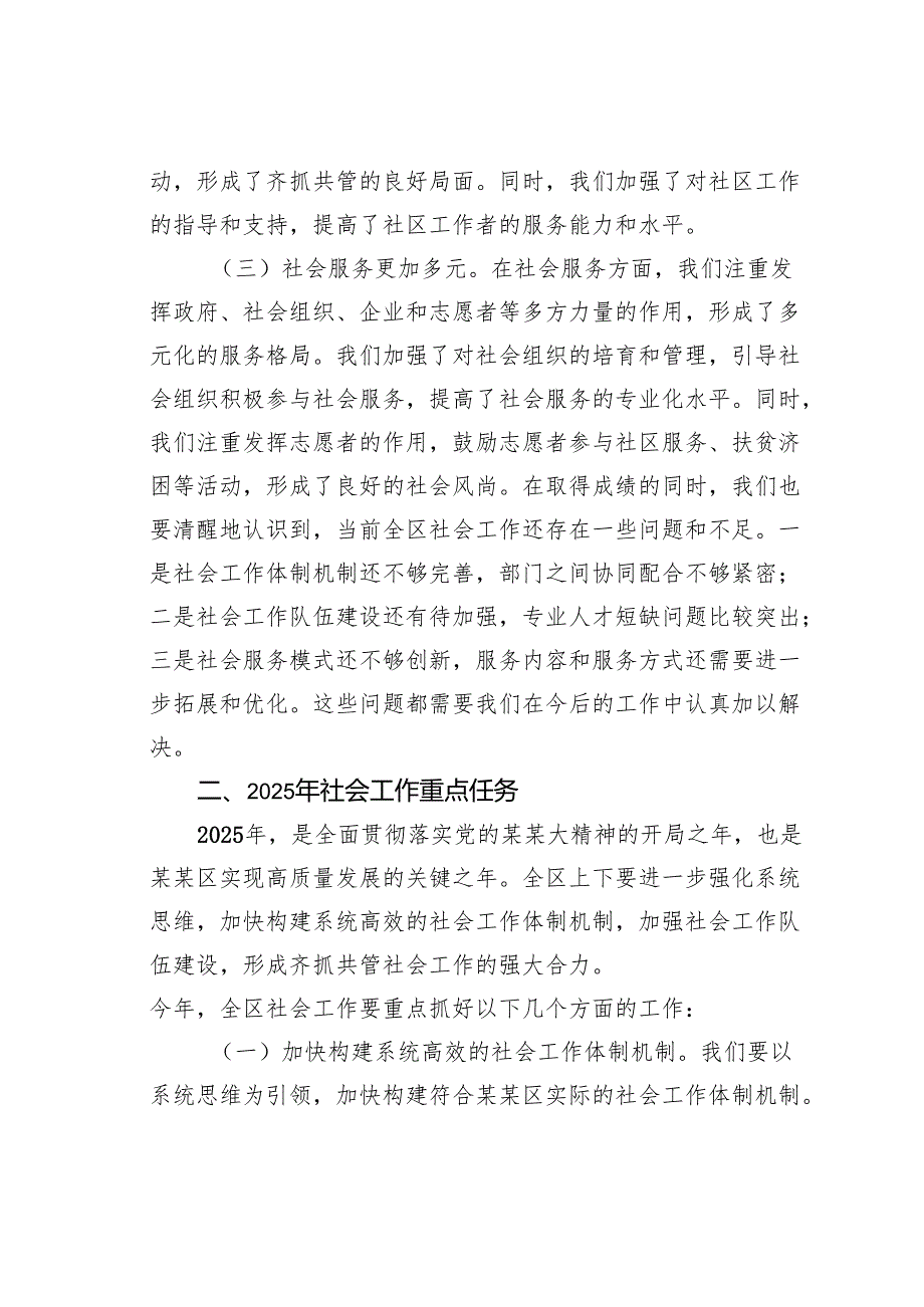 在2025年某区委社会工作推进会上的讲话.docx_第2页