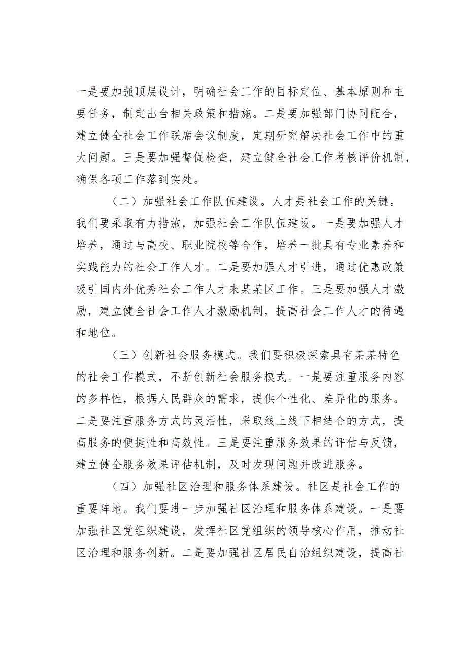 在2025年某区委社会工作推进会上的讲话.docx_第3页