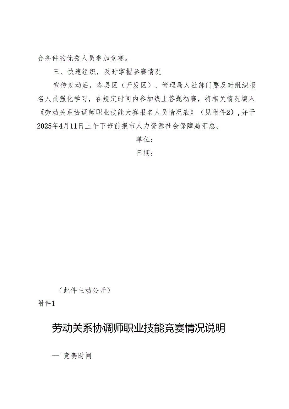 关于做好劳动关系协调师职业技能竞赛宣传发动工作的通知.docx_第2页