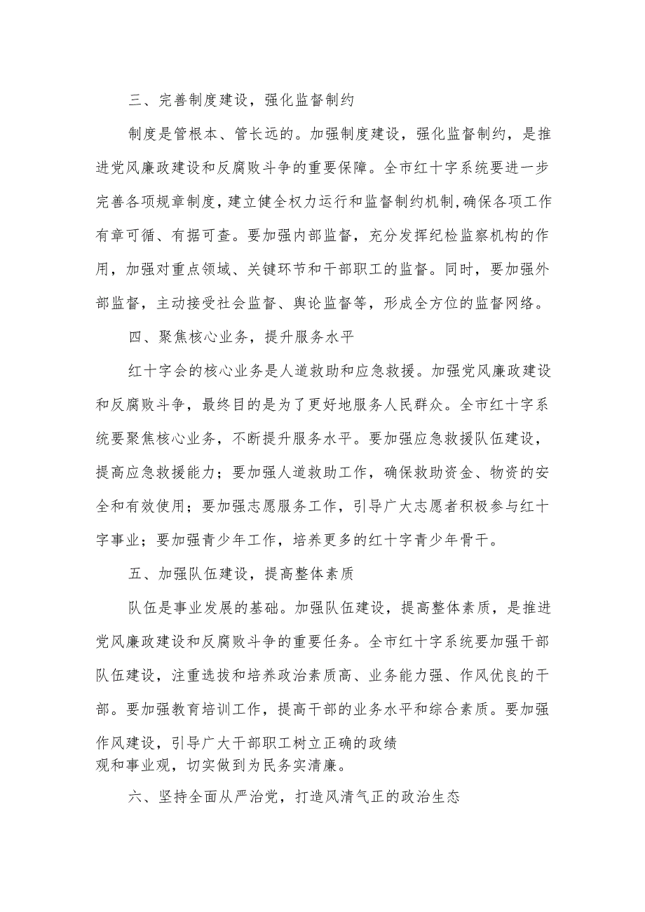 某书记在全市红十字系统2025年党风廉政建设会议上的讲话.docx_第3页