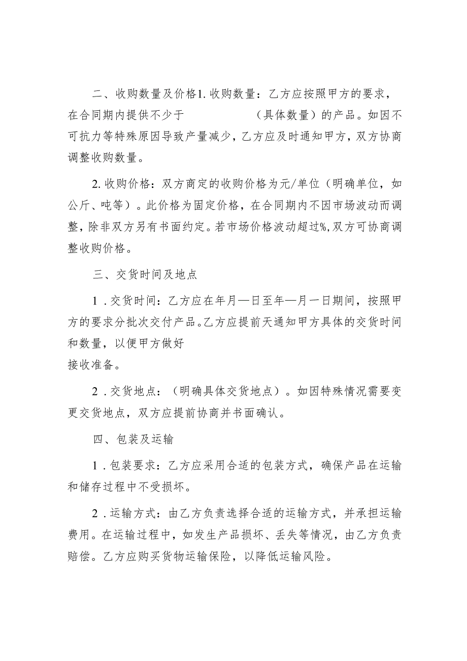 独家收购合同.docx_第2页