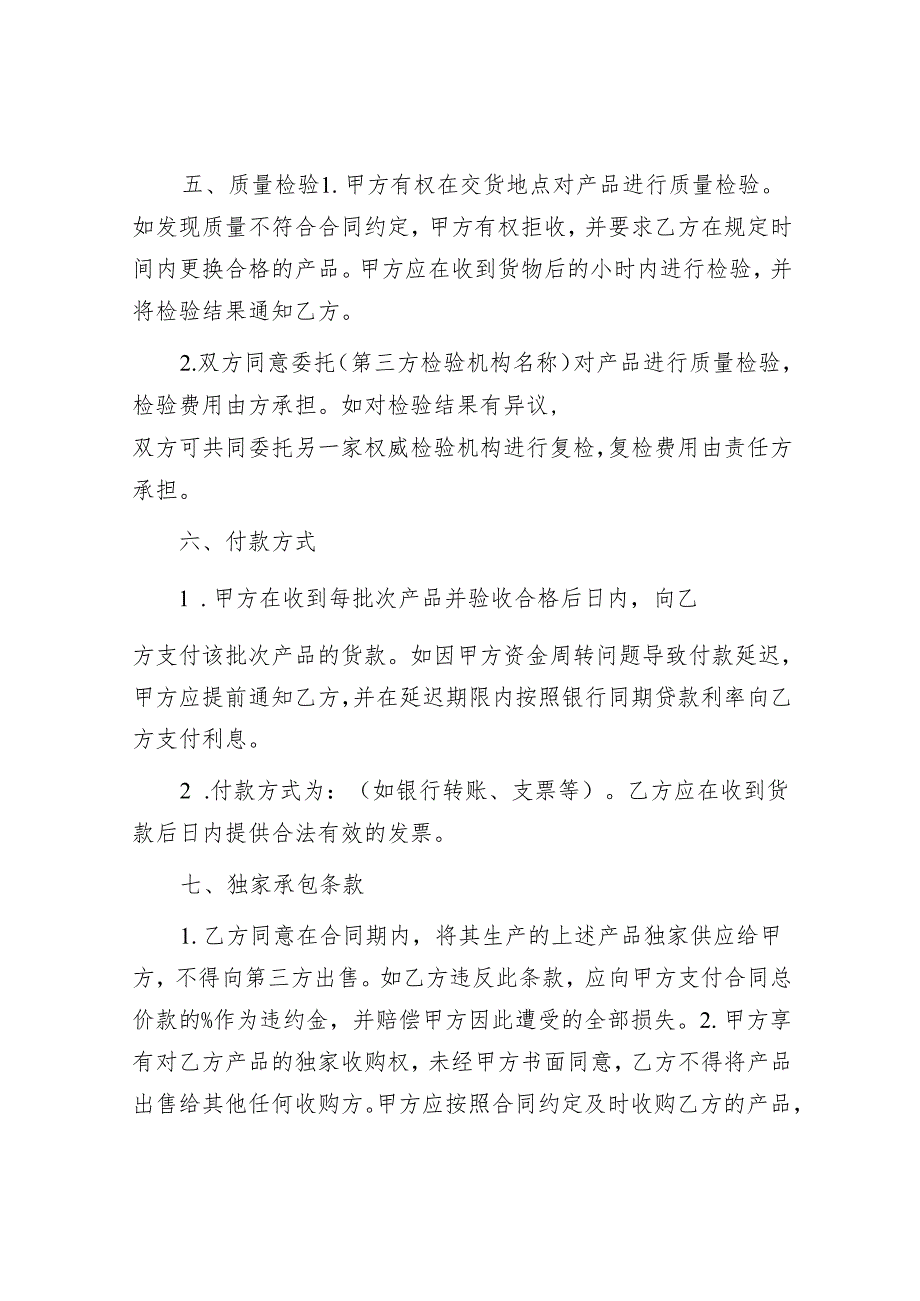 独家收购合同.docx_第3页