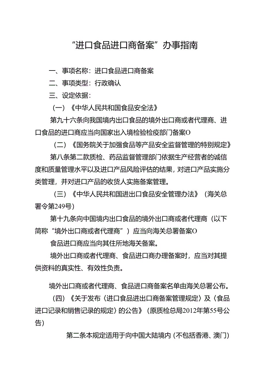 海关政务服务事项办事指南 范本.docx_第1页