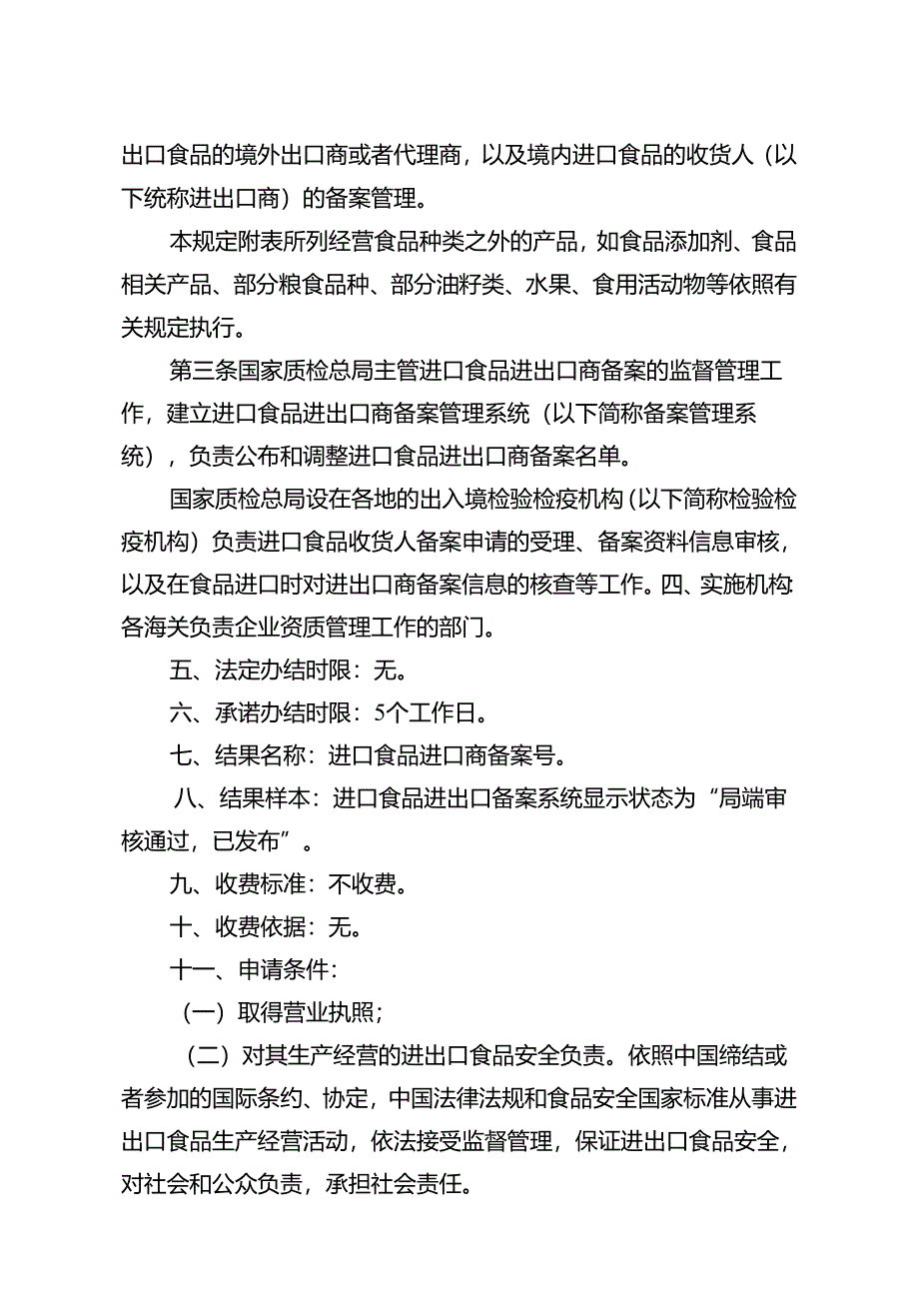 海关政务服务事项办事指南 范本.docx_第2页