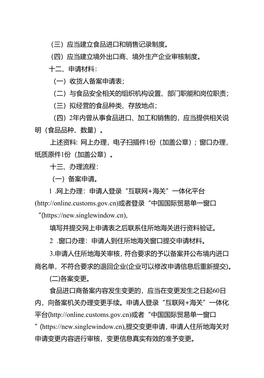 海关政务服务事项办事指南 范本.docx_第3页