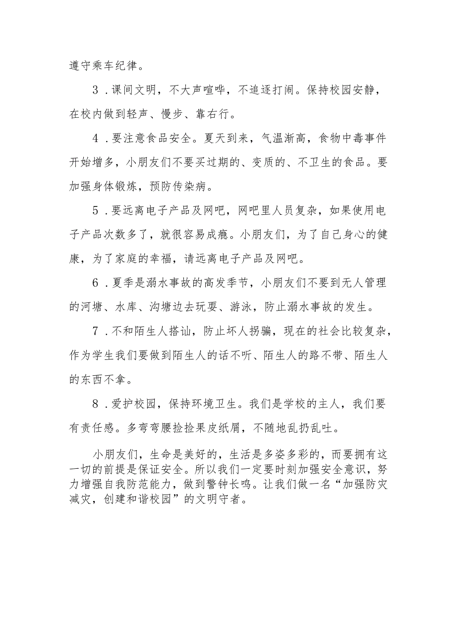 幼儿园防震减灾应急逃生演练活动讲话稿.docx_第2页