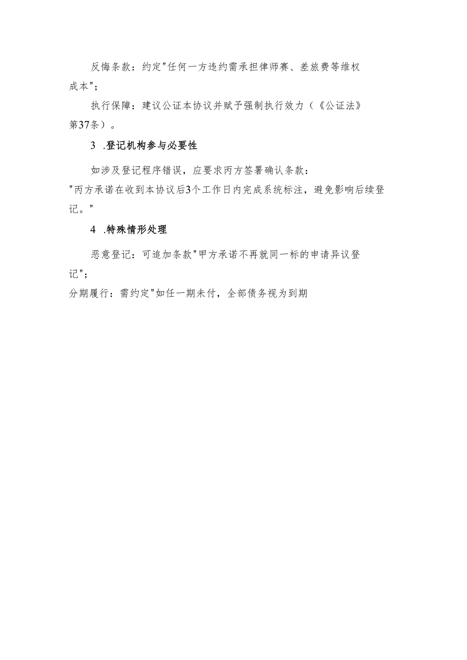 异议登记不当损害责任纠纷和解协议.docx_第3页