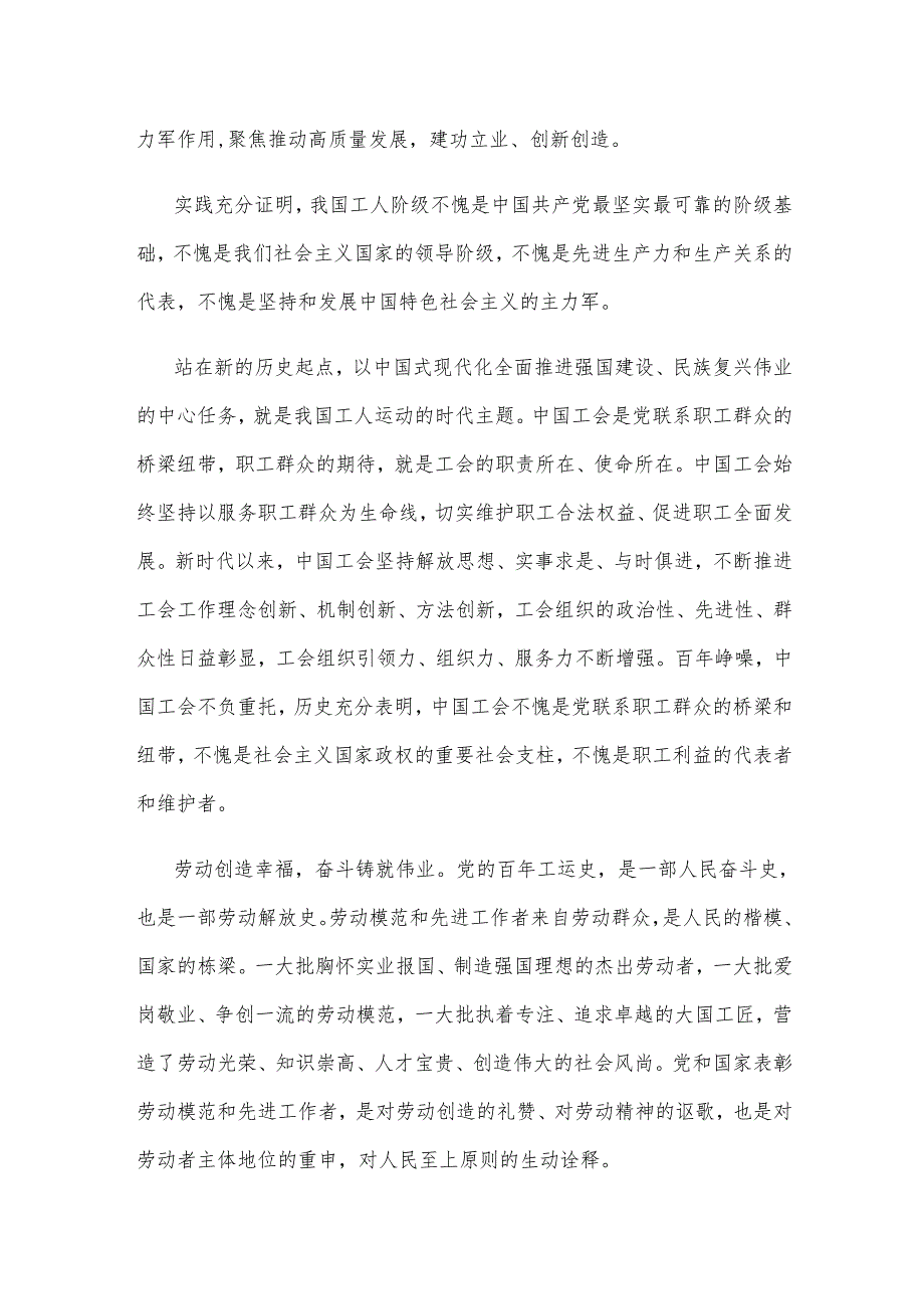 庆祝中华全国总工会成立100周年重要讲话中心组学习发言稿.docx_第2页