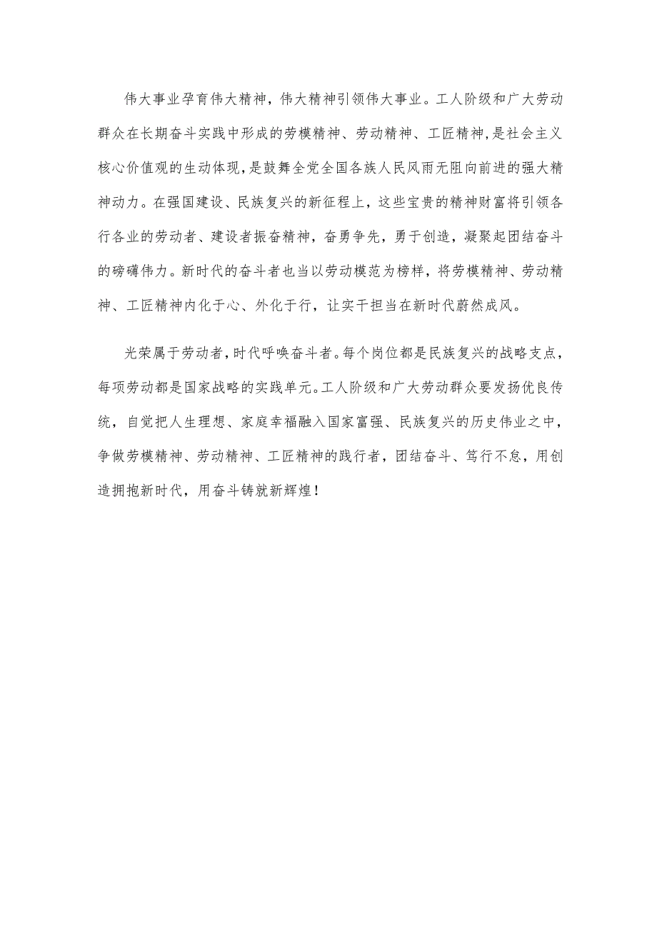 庆祝中华全国总工会成立100周年重要讲话中心组学习发言稿.docx_第3页