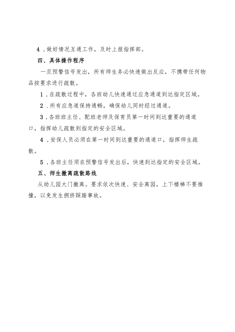 幼儿园2025年防地质灾害应急演练方案.docx_第2页