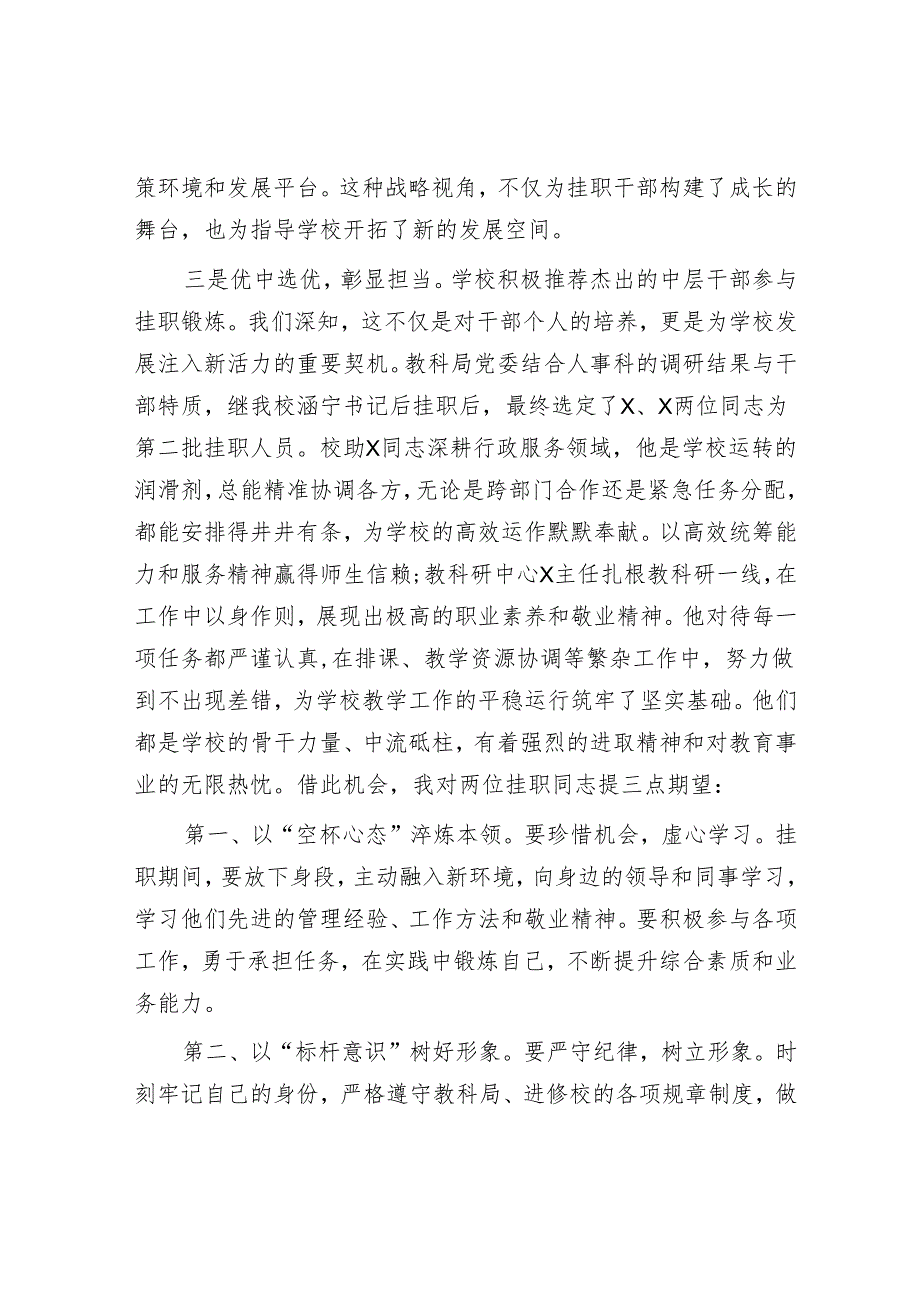 校长在欢送中层干部挂职锻炼会上的讲话.docx_第2页