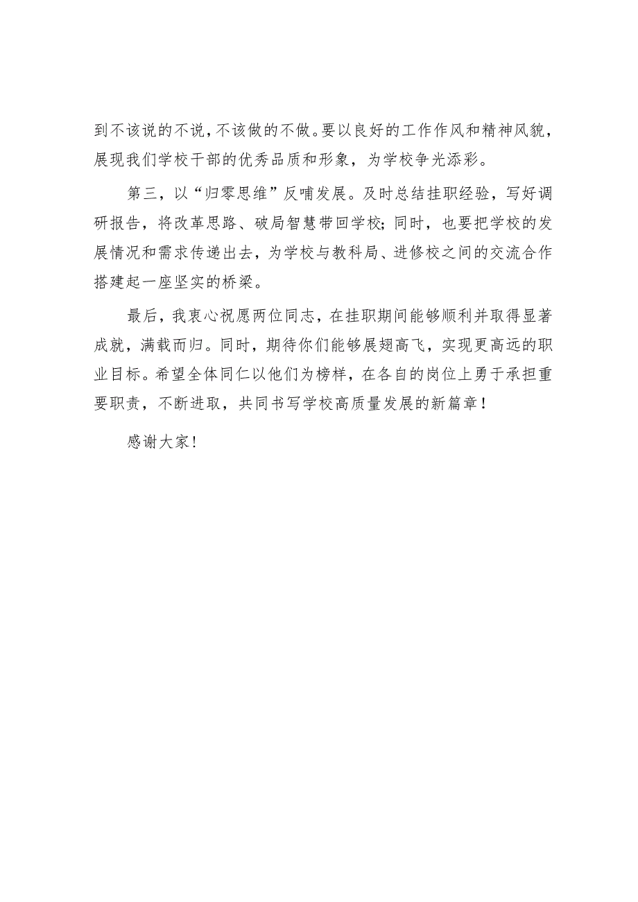 校长在欢送中层干部挂职锻炼会上的讲话.docx_第3页