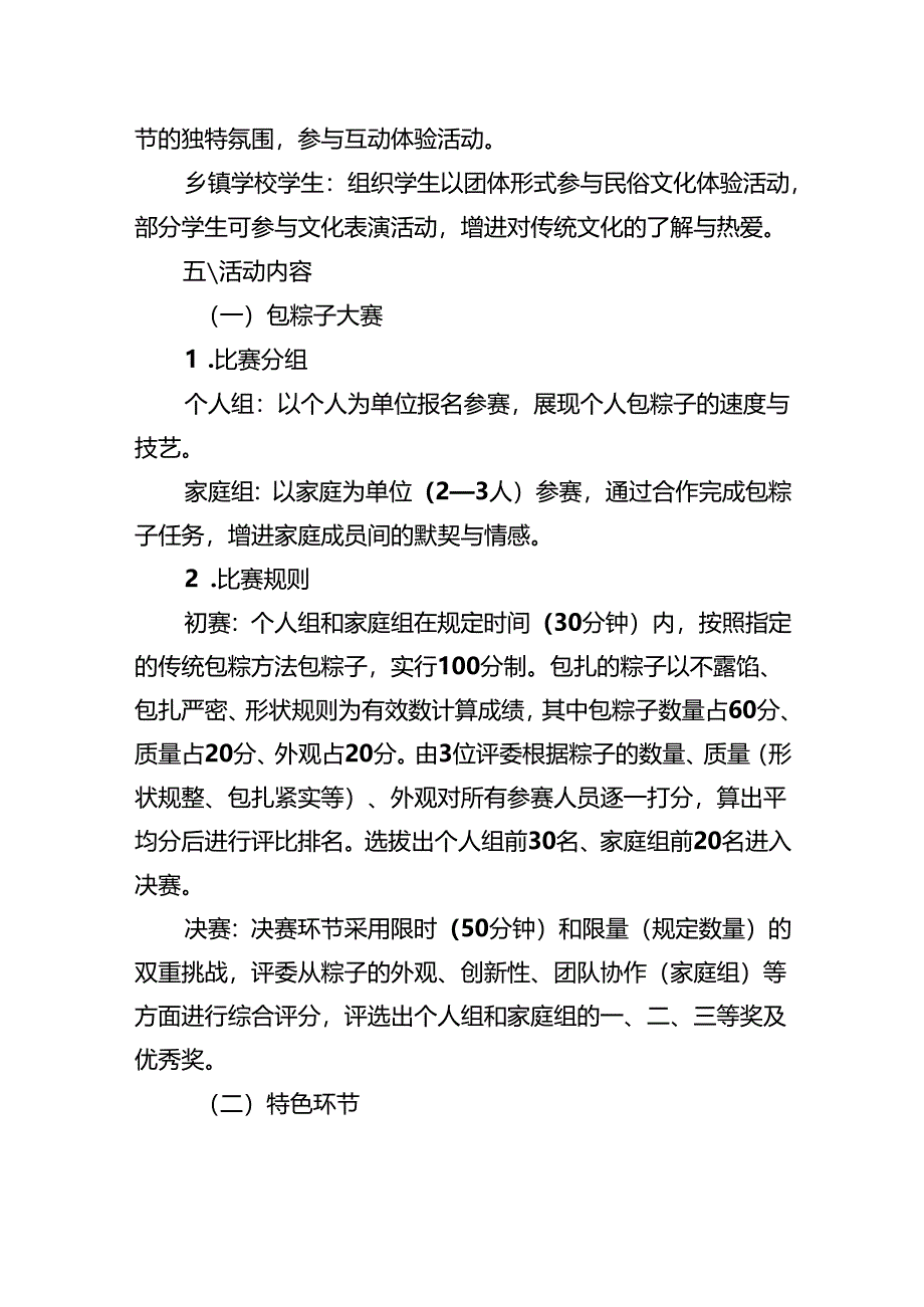 端午节活动方案.docx_第2页