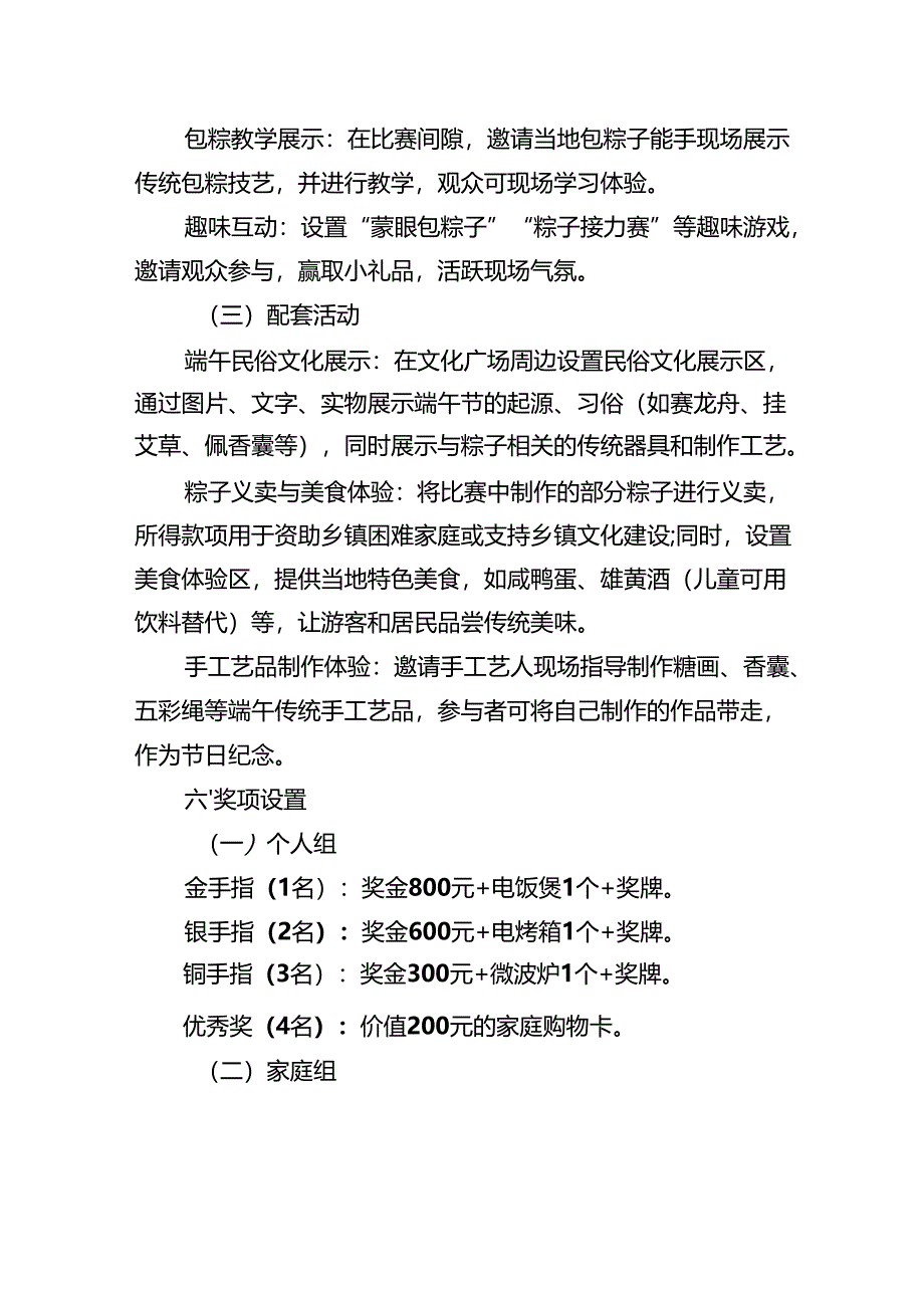 端午节活动方案.docx_第3页
