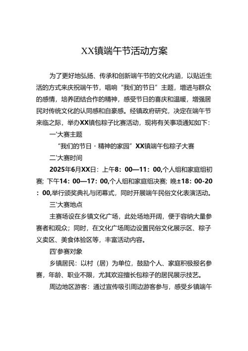 端午节活动方案.docx