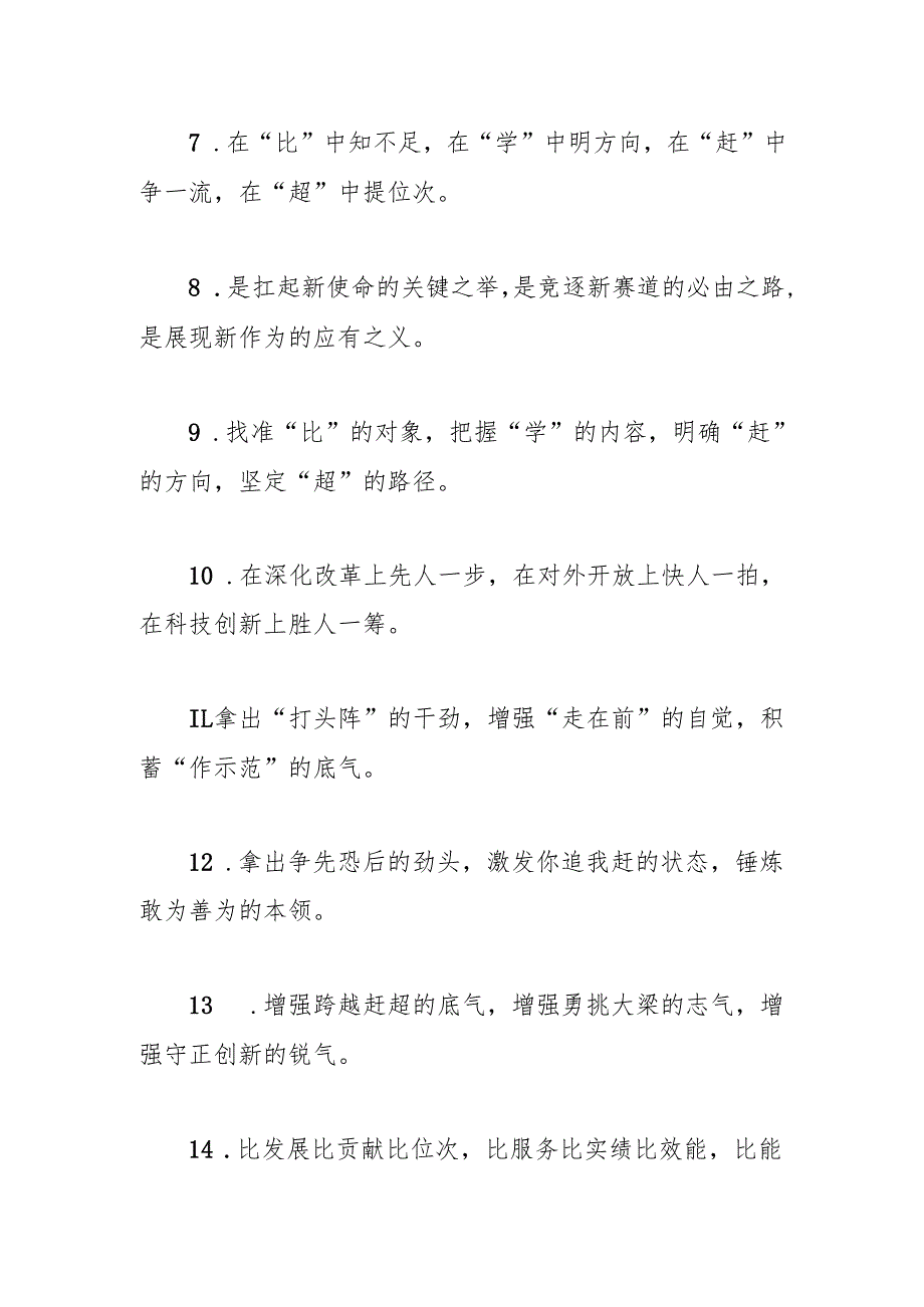 比学赶超类排比句（2025年5月22日）.docx_第2页