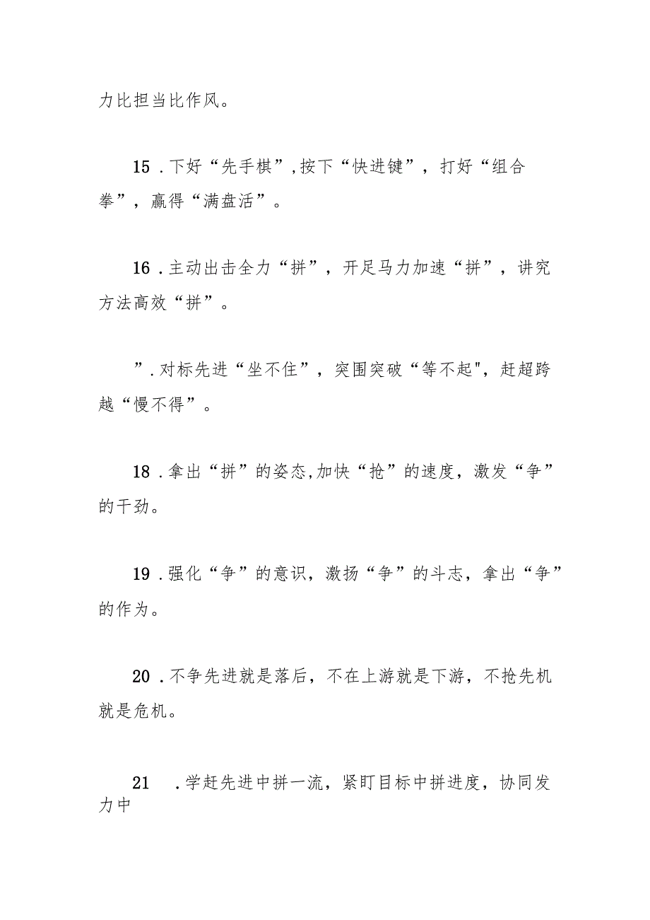 比学赶超类排比句（2025年5月22日）.docx_第3页