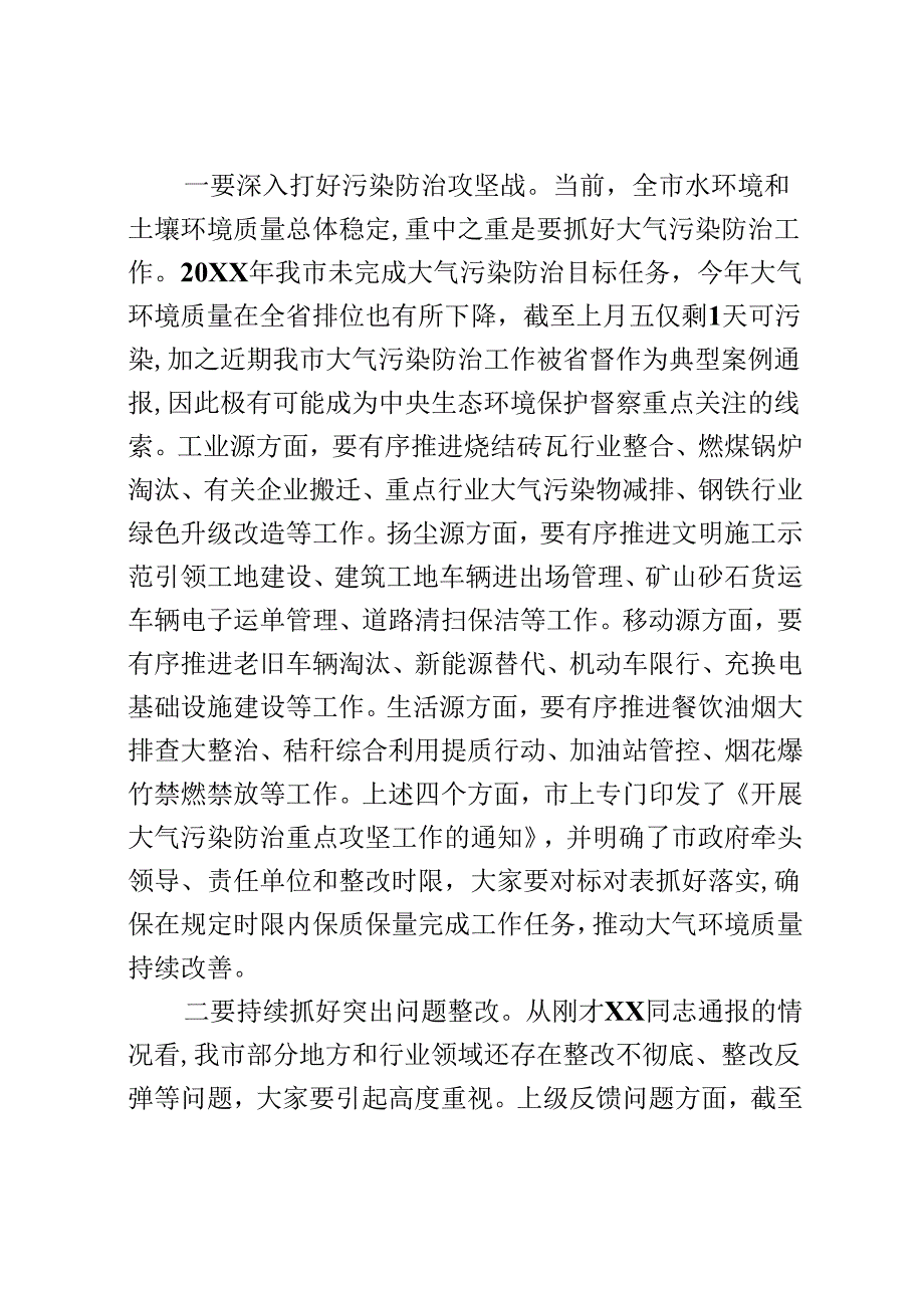 生态环境保护委员会全体会议上的讲话.docx_第2页