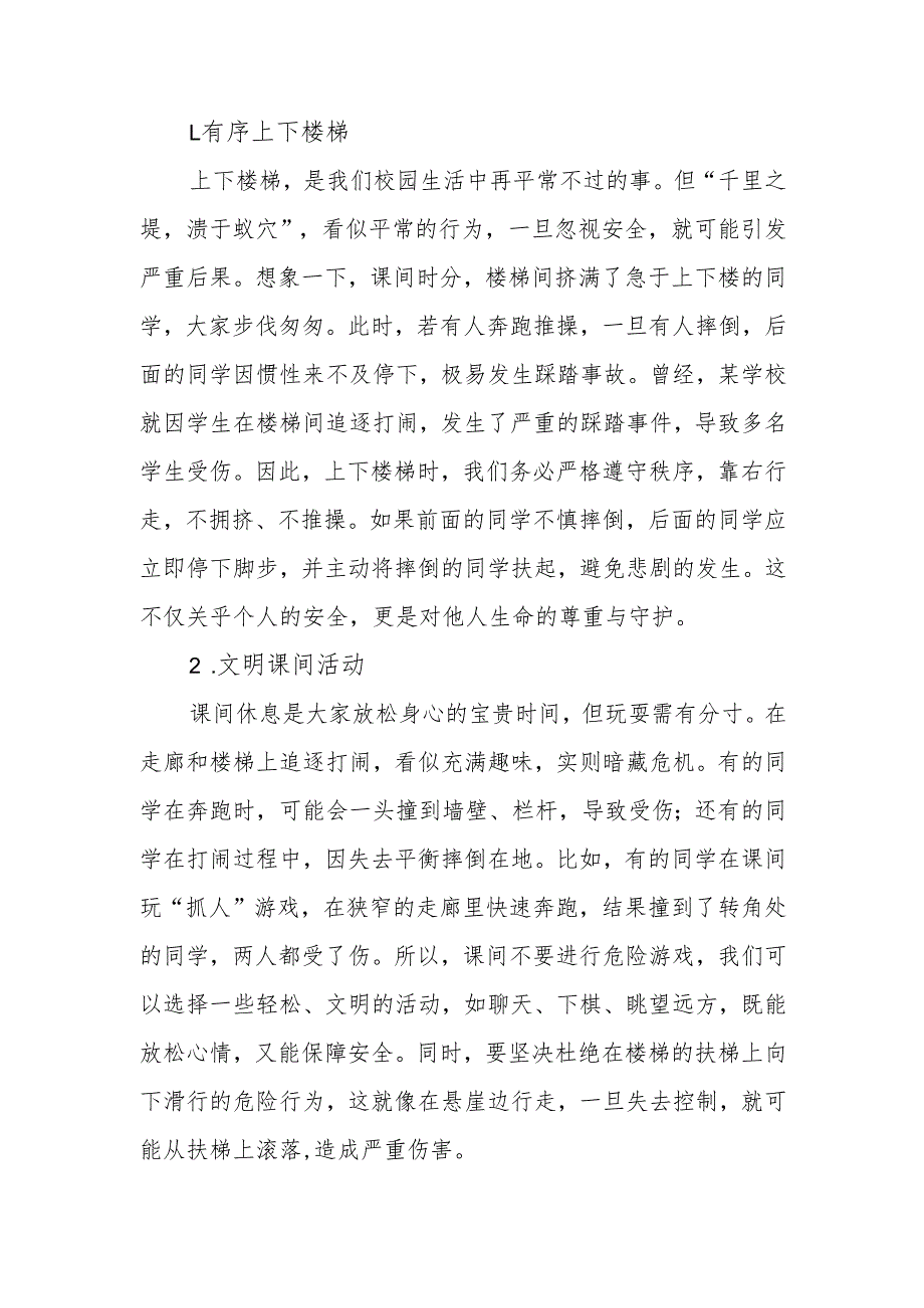 校长安全教育日讲话稿：系好安全 “安全带”共赴成长新征程.docx_第2页